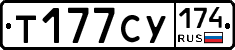 Т177СУ174 - 