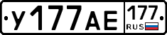 У177АЕ177 - 