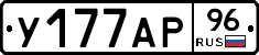 У177АР96 - 