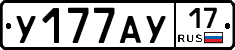 У177АУ17 - 