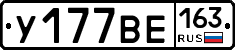 У177ВЕ163 - 
