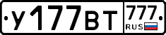 У177ВТ777 - 