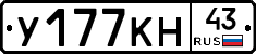 У177КН43 - 