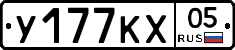 У177КХ05 - 