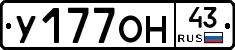 У177ОН43 - 