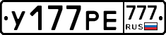 У177РЕ777 - 