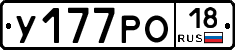 У177РО18 - 