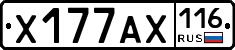 Х177АХ116 - 