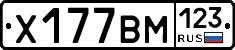 Х177ВМ123 - 