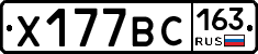Х177ВС163 - 