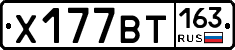 Х177ВТ163 - 