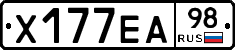 Х177ЕА98 - 