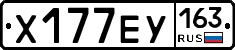 Х177ЕУ163 - 