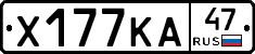 Х177КА47 - 