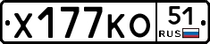 Х177КО51 - 