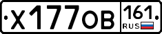 Х177ОВ161 - 