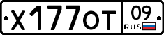 Х177ОТ09 - 