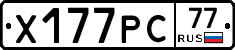 Х177РС77 - 