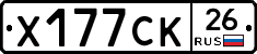 Х177СК26 - 