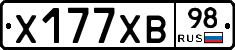 Х177ХВ98 - 