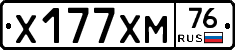 Х177ХМ76 - 
