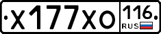 Х177ХО116 - 