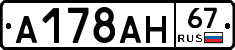 А178АН67 - 