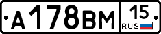 А178ВМ15 - 