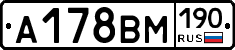 А178ВМ190 - 