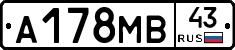 А178МВ43 - 