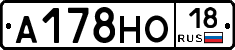 А178НО18 - 