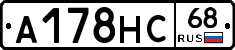 А178НС68 - 