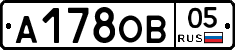 А178ОВ05 - 
