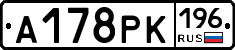 А178РК196 - 