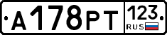 А178РТ123 - 