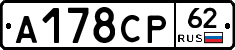 А178СР62 - 