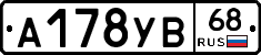 А178УВ68 - 