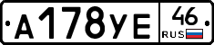 А178УЕ46 - 