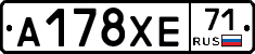 А178ХЕ71 - 