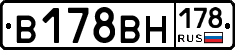 В178ВН178 - 