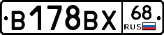 В178ВХ68 - 