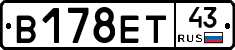 В178ЕТ43 - 