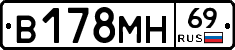 В178МН69 - 