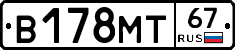В178МТ67 - 
