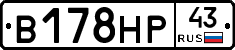 В178НР43 - 