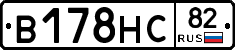 В178НС82 - 