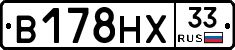 В178НХ33 - 