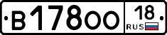 В178ОО18 - 