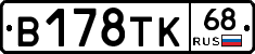 В178ТК68 - 