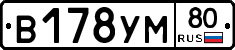В178УМ80 - 
